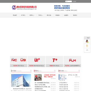 烟台用友软件