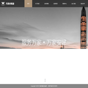 万家好集团