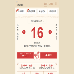 黄历查询2025,择吉老黄历,中国万年历黄道吉日,2025结婚搬家吉日