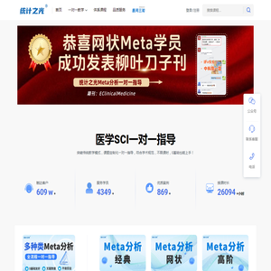 统计之光STATRAY