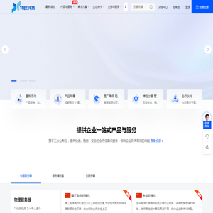 特欧科技云服务器