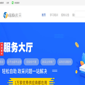 重庆政采服务大厅