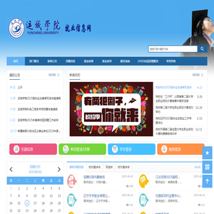运城学院就业信息网