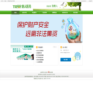 唐人医药