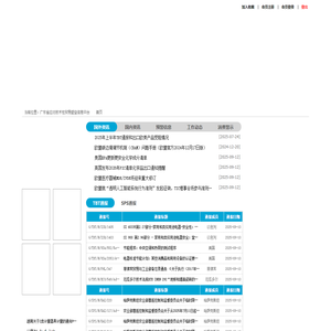 广东省应对技术性贸易壁垒信息平台