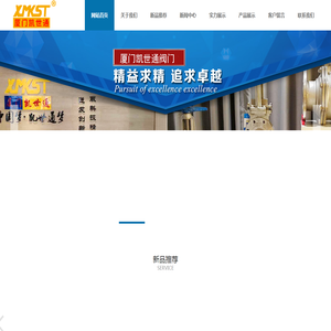 厦门凯世通阀门有限公司
