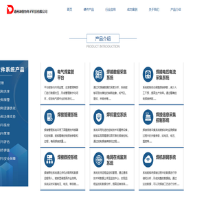 德州迪格特电子科技有限公司；焊机一芯一码；焊机群控系统