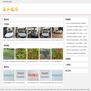 【昆仁途网】汽车房子相关信息服务网站