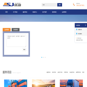 深圳速捷供应链有限公司