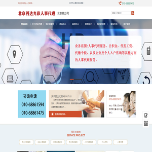 北京四达人事代理
