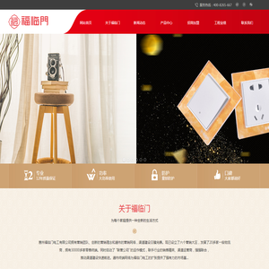 惠州福临门电工有限公司