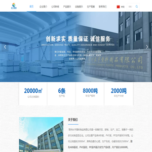 ABS模板,防火板模板,PVC模板,PP片材,PE片材