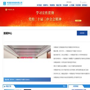 中建装饰海南有限公司