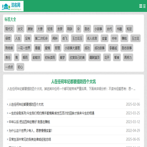 泊名励志网