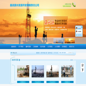 三河市鑫润源水资源开发有限责任公司