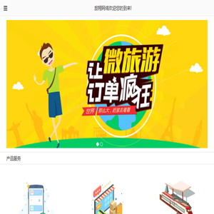 广州旅翔网络科技有限公司