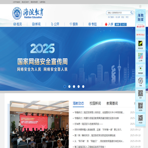 海淀教育网