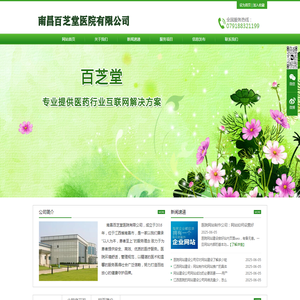 南昌百芝堂医院有限公司