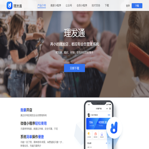 理发通
