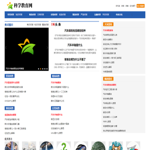 科学教育网
