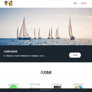 丰邻轻收银