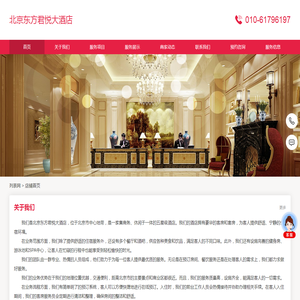 北京东方美高美大酒店