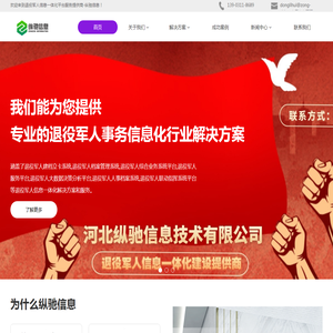 退役军人管理系统,退役军人综合业务系统,退役军人人事档案系统,退役军人档案管理,退役军人信息一体化平台解决方案