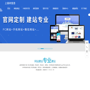 厦门市上春树信息技术有限公司