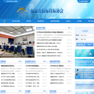 福建省招标投标协会