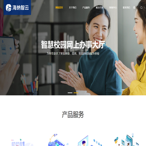 海纳智云软件官网