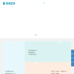 苏州亚净电子有限责任公司