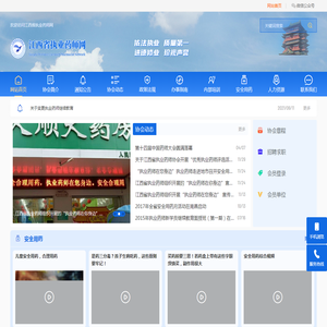 江西省执业药师协会