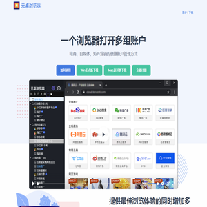 元桌多开浏览器