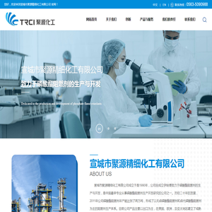 宣城市聚源精细化工有限公司