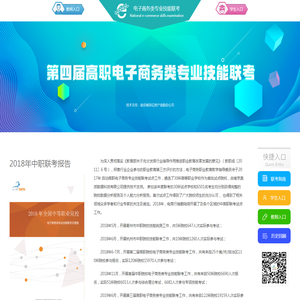 电子商务类专业技能联考