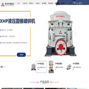 圆锥破碎机