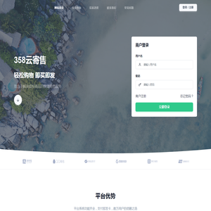 358云寄售