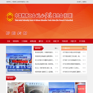 工会
