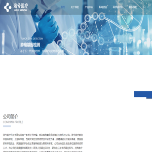 洛兮医疗科技有限公司