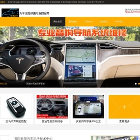贵阳长荣汽车电子工作室