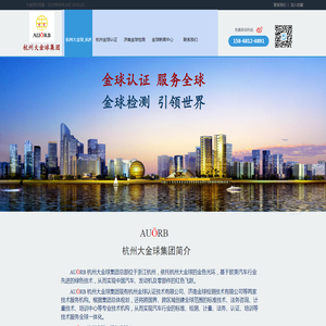 杭州大金球