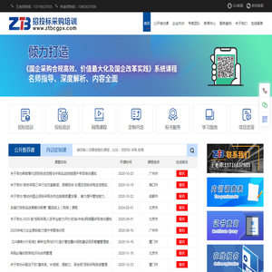 招投标采购培训网