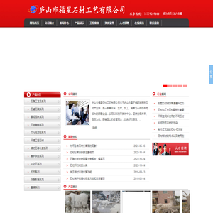 庐山市福星石材工艺有限公司