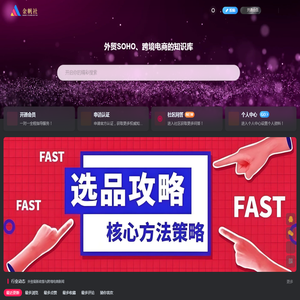 外贸SOHO创业指南