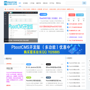 PbootCMS站长网