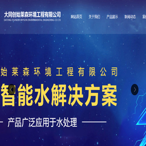 大同创始莱森环境工程有限公司