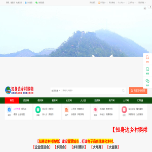 汇特通知身边乡村购物