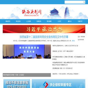 陕西法制网