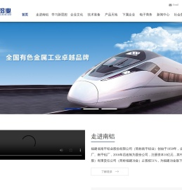 福建省南平铝业股份有限公司