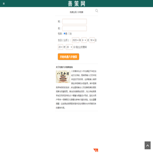 免费八字测算